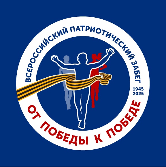 Стартует всероссийский патриотический забег!.