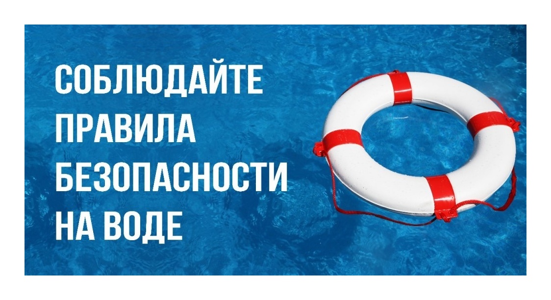 Основные правила безопасности поведения на воде.