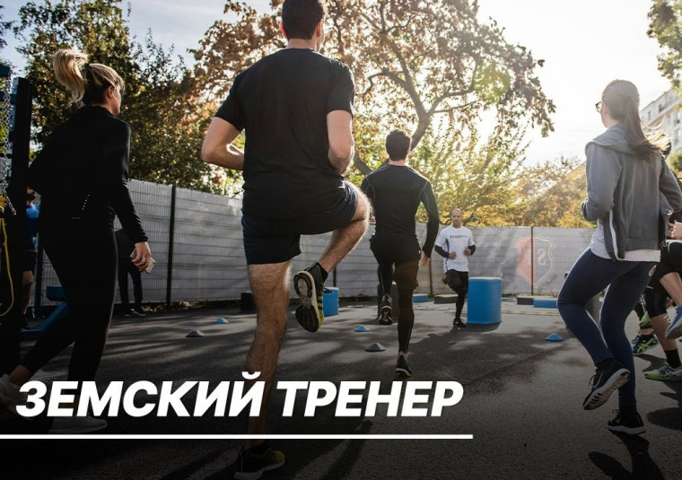 О проекте "Земский тренер". О проекте "Земский тренер".