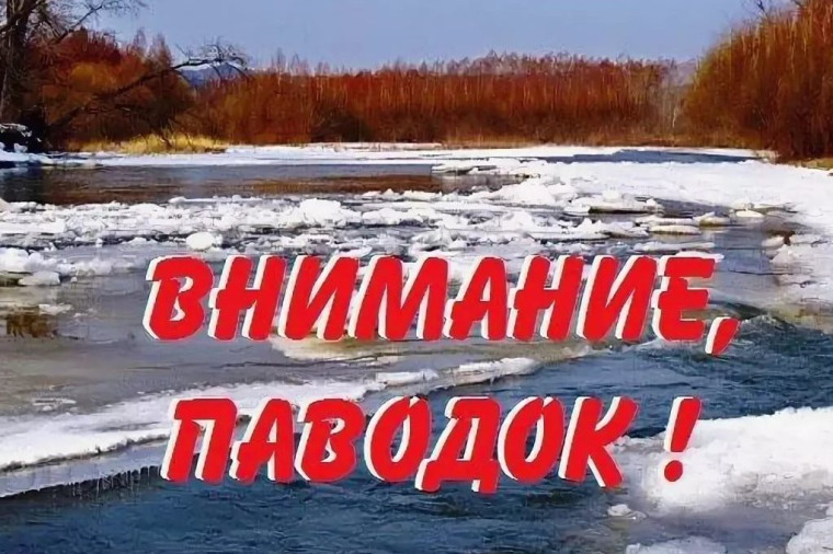 ПАМЯТКИ о поведении в период весеннего половодья. ПАМЯТКИ о поведении в период весеннего половодья.